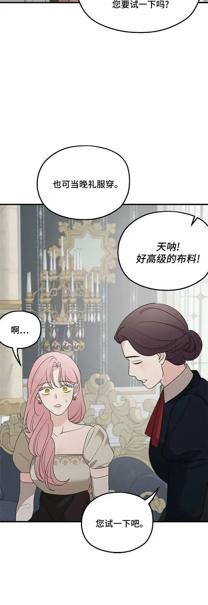 漫画《老公对我太执着》第73话第39张图
