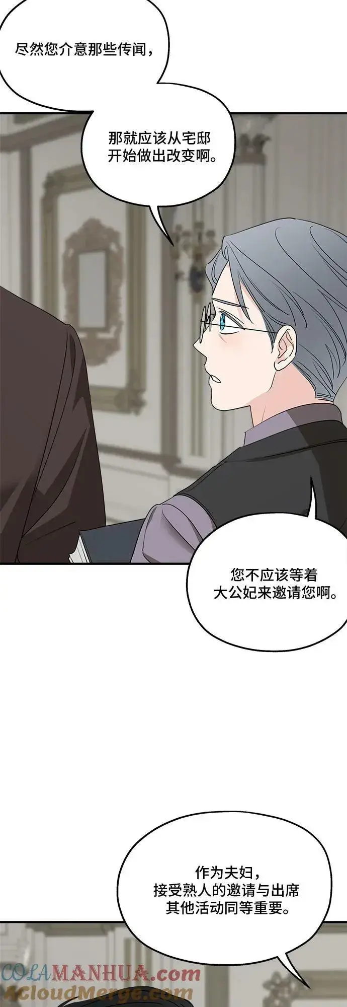 漫画《老公对我太执着》第73话第43张图