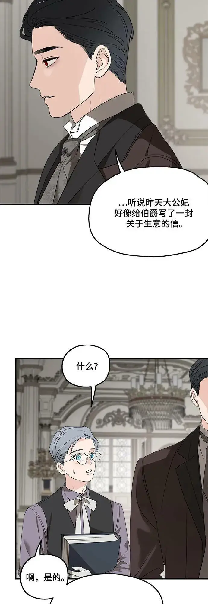 漫画《老公对我太执着》第73话第44张图