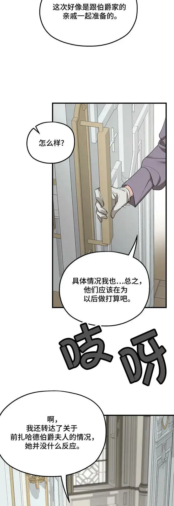 漫画《老公对我太执着》第73话第45张图