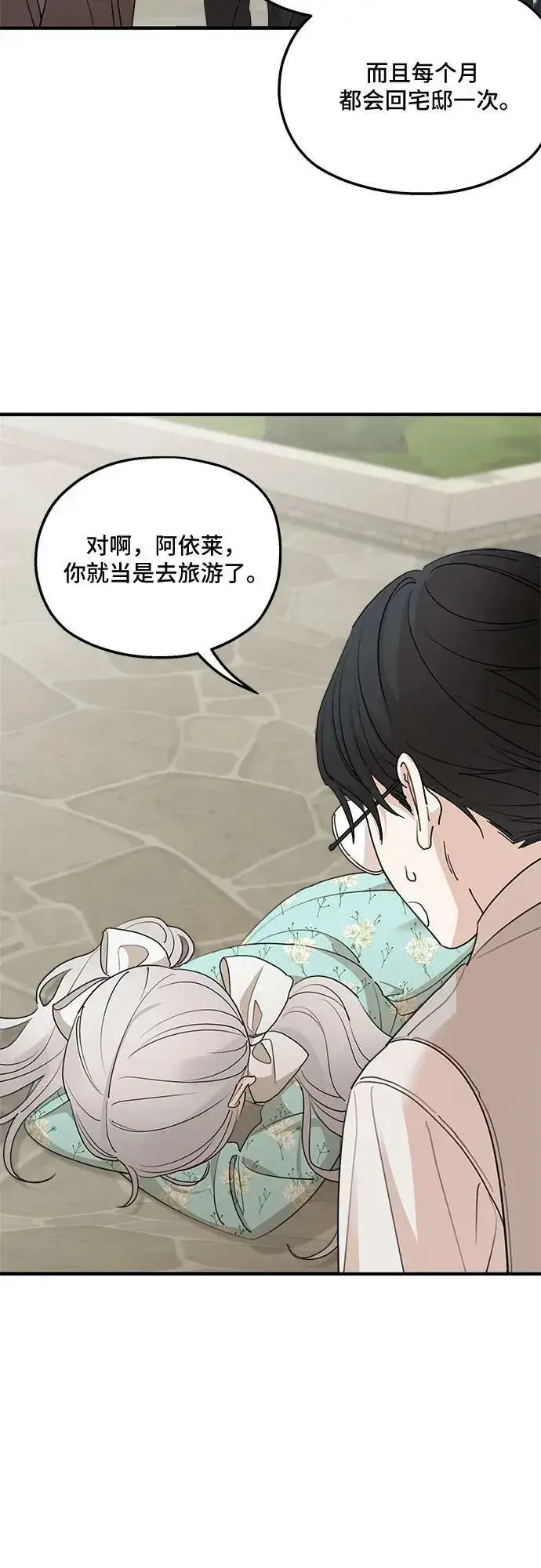 漫画《老公对我太执着》第73话第5张图