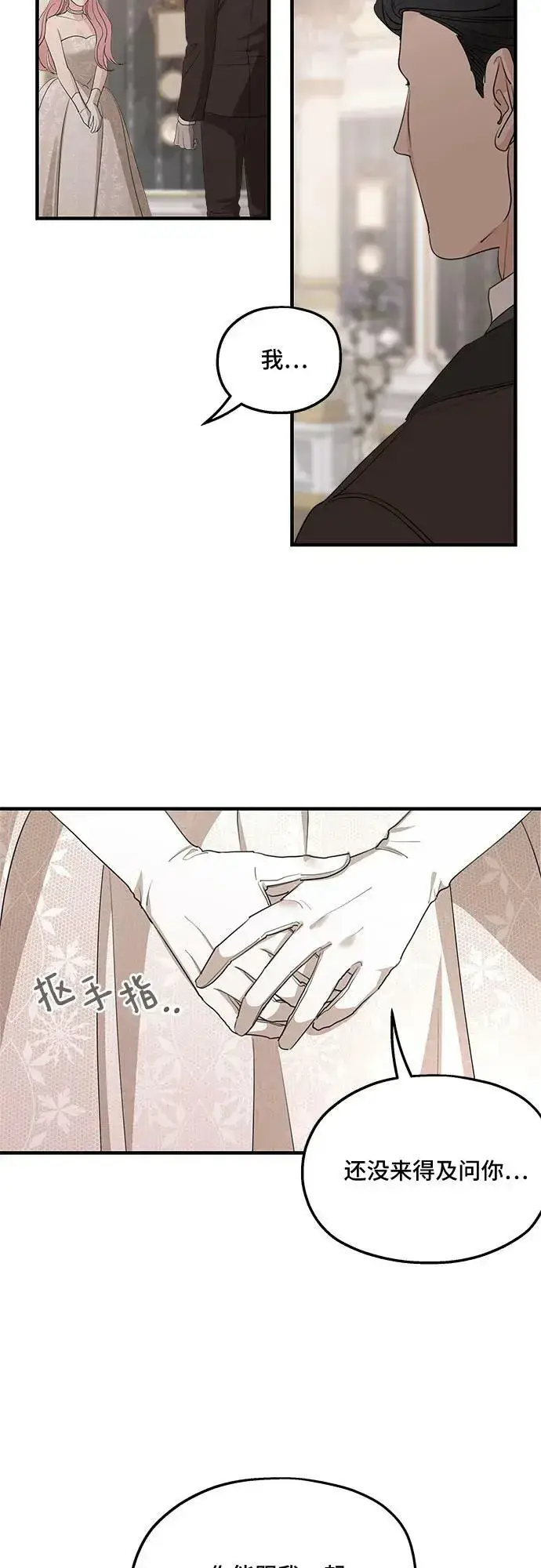 漫画《老公对我太执着》第73话第59张图