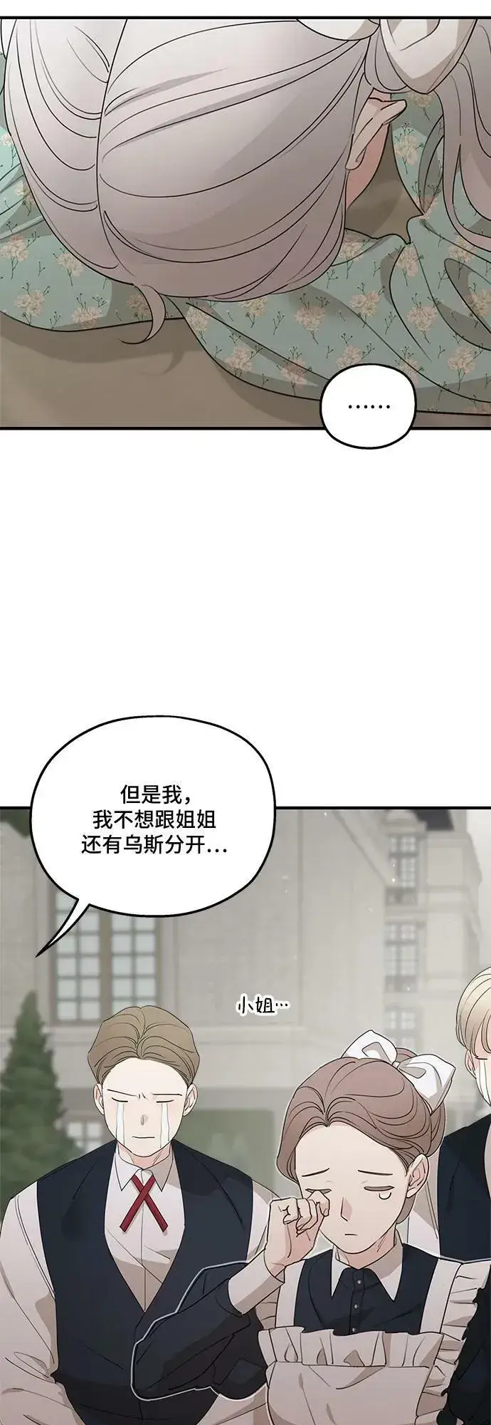 漫画《老公对我太执着》第73话第6张图
