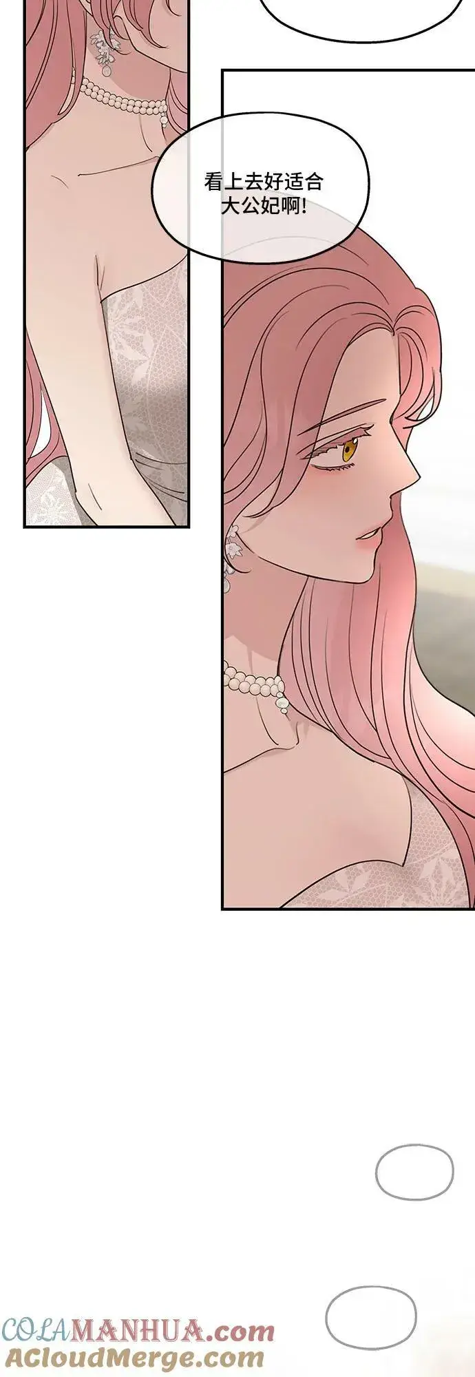 漫画《老公对我太执着》第73话第70张图