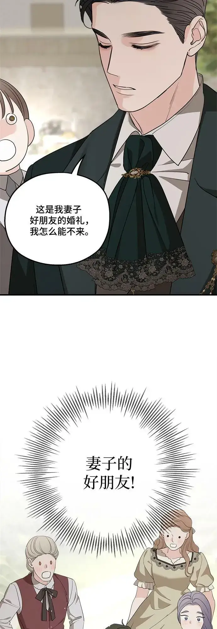 漫画《老公对我太执着》第75话（第1季 最终话）第14张图