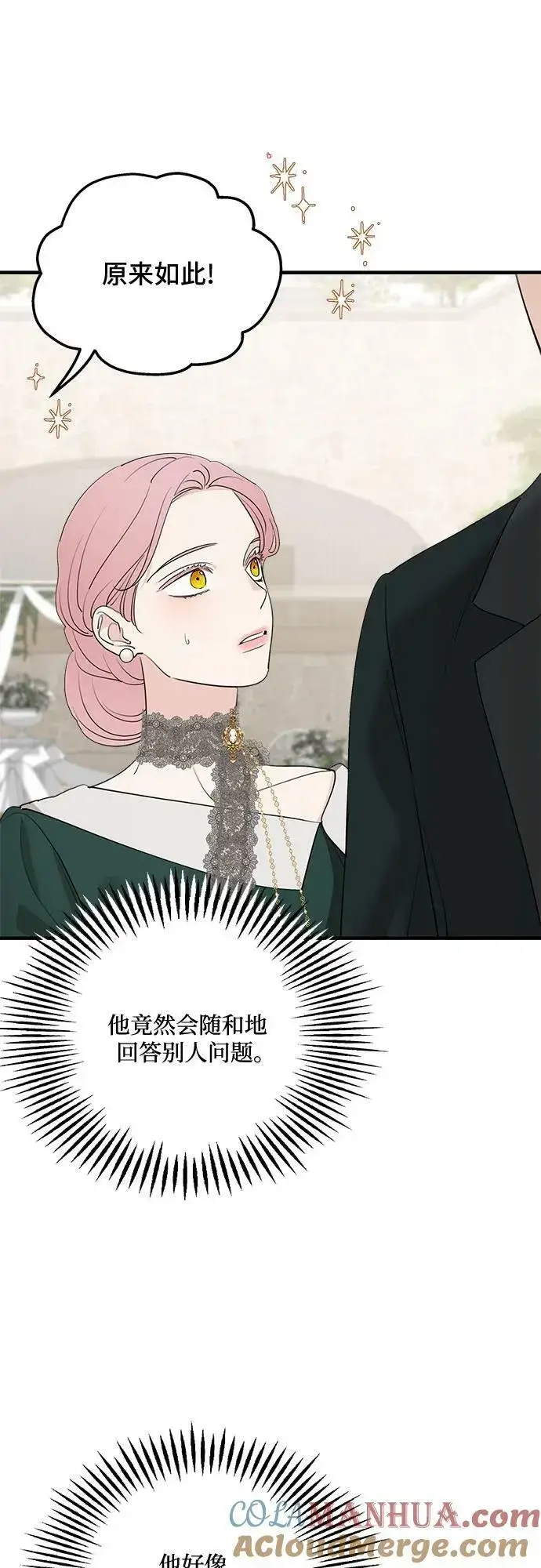 漫画《老公对我太执着》第75话（第1季 最终话）第16张图