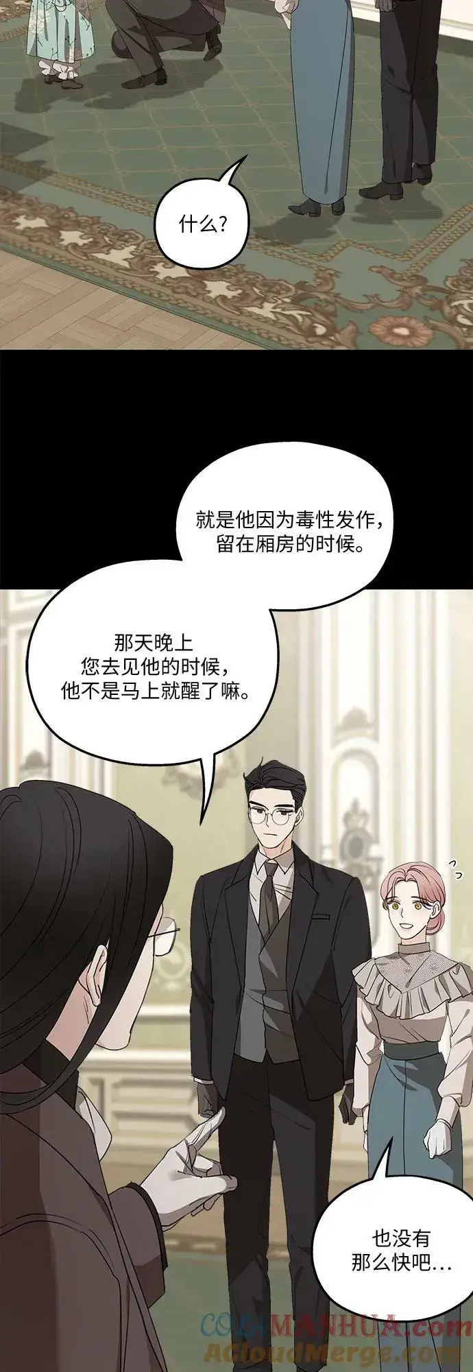 漫画《老公对我太执着》第75话（第1季 最终话）第19张图