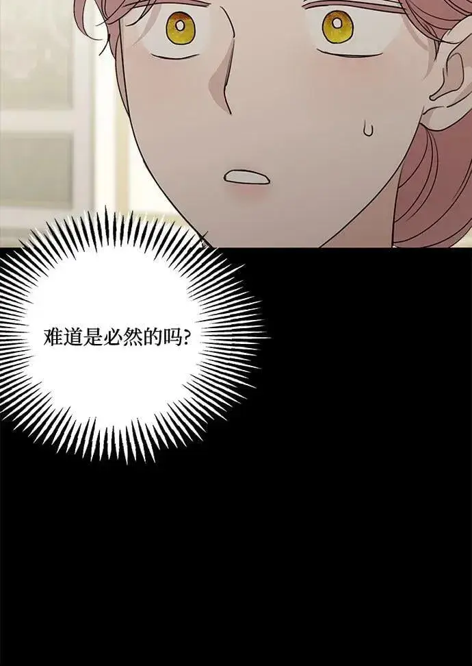 漫画《老公对我太执着》第75话（第1季 最终话）第21张图