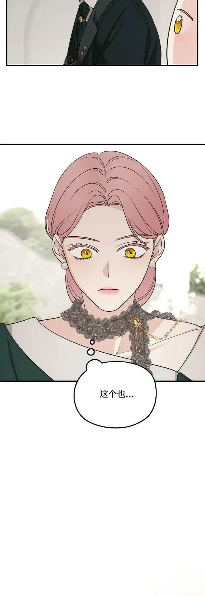 漫画《老公对我太执着》第75话（第1季 最终话）第26张图