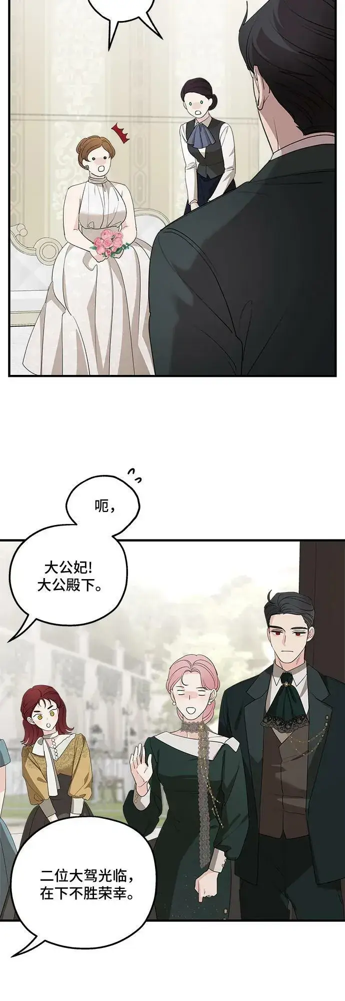 漫画《老公对我太执着》第75话（第1季 最终话）第3张图