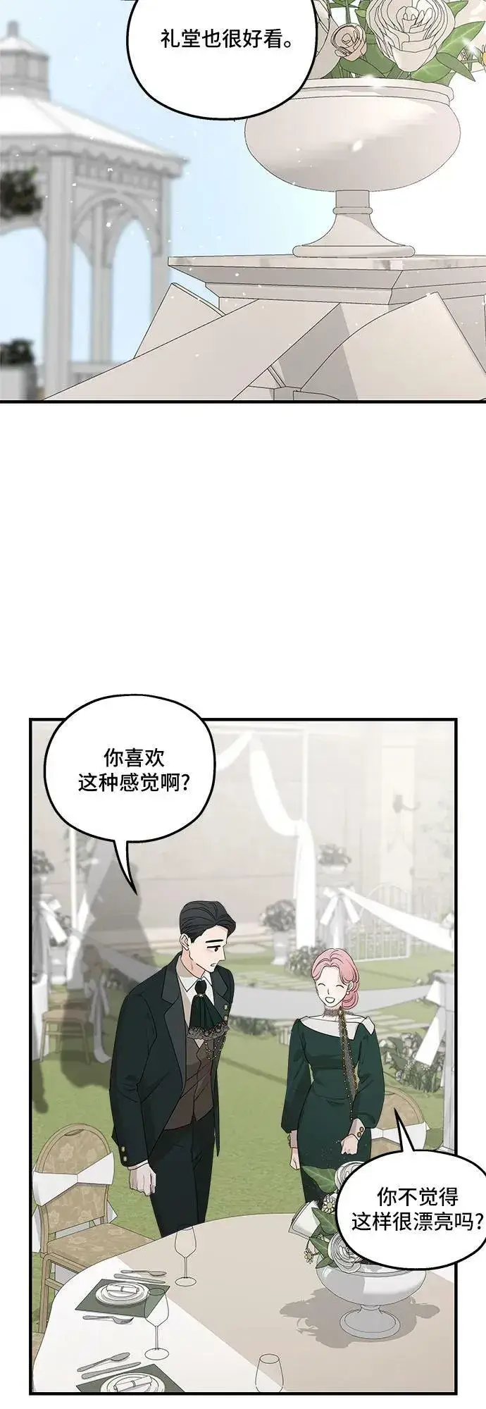漫画《老公对我太执着》第75话（第1季 最终话）第33张图