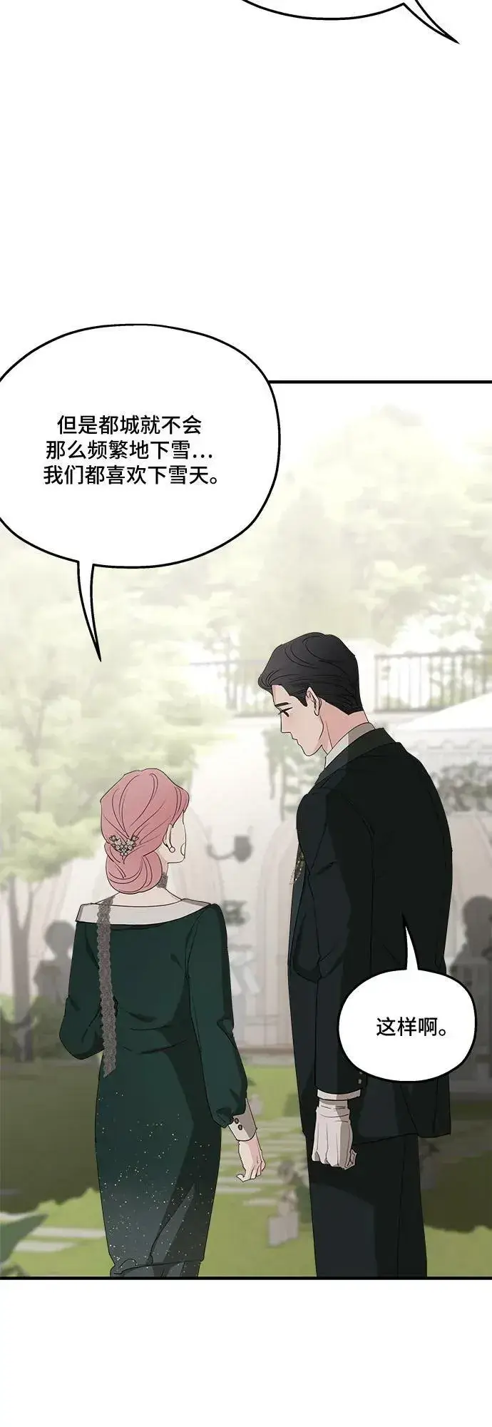 漫画《老公对我太执着》第75话（第1季 最终话）第38张图