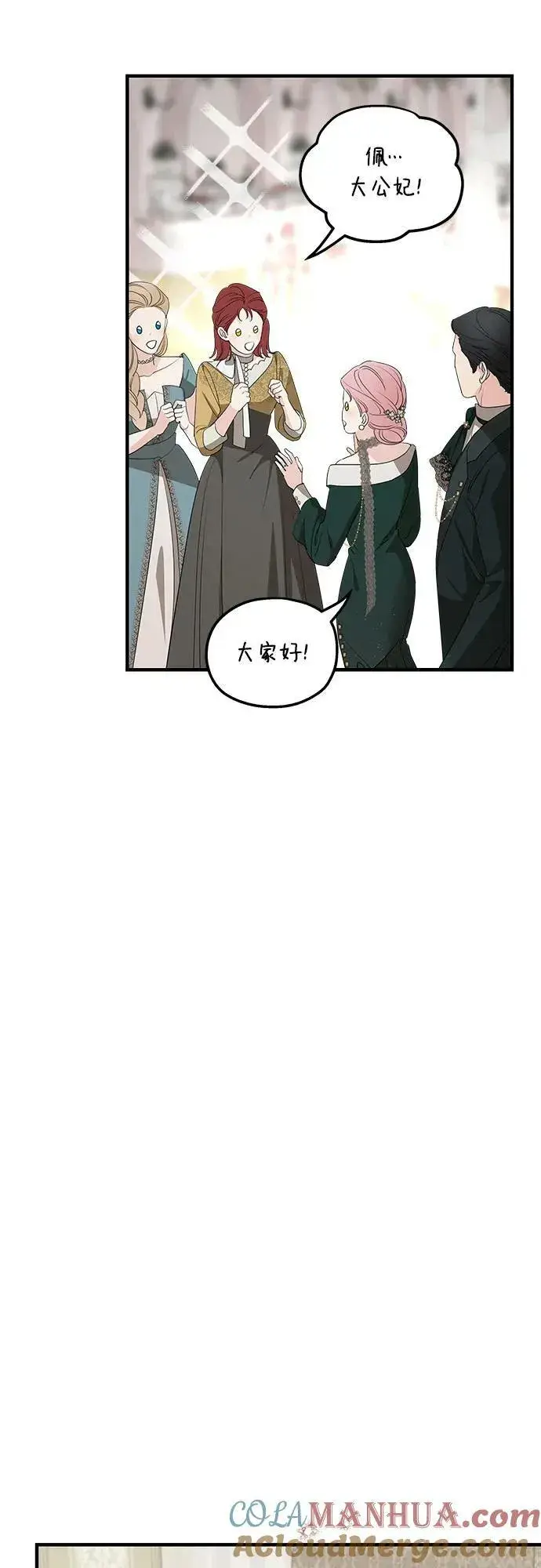 漫画《老公对我太执着》第75话（第1季 最终话）第4张图