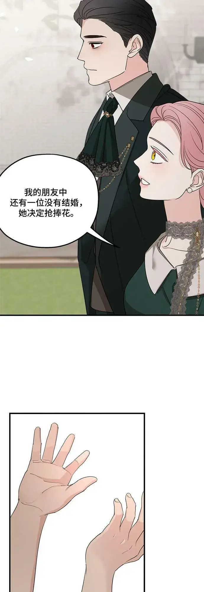 漫画《老公对我太执着》第75话（第1季 最终话）第41张图