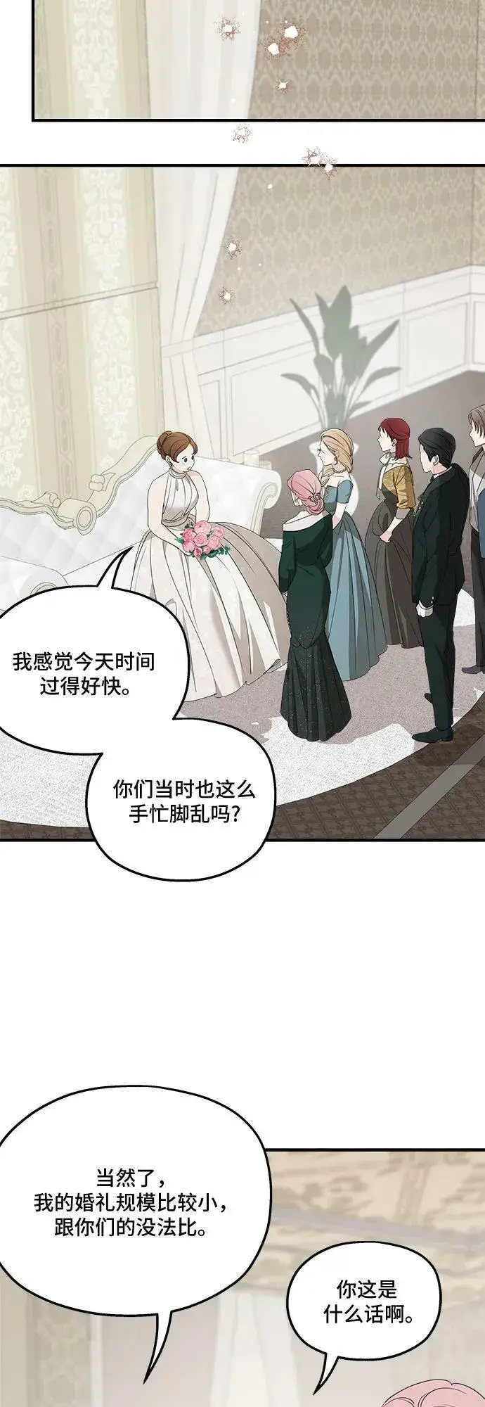漫画《老公对我太执着》第75话（第1季 最终话）第5张图