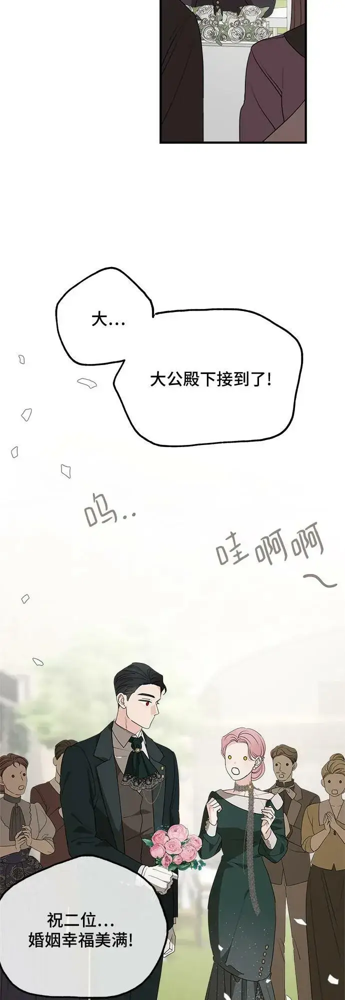 漫画《老公对我太执着》第75话（第1季 最终话）第50张图