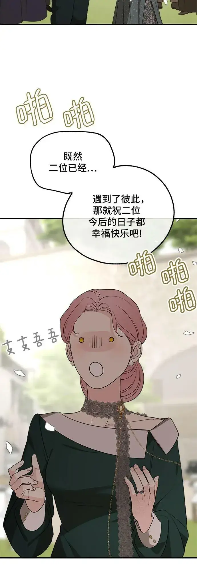漫画《老公对我太执着》第75话（第1季 最终话）第51张图