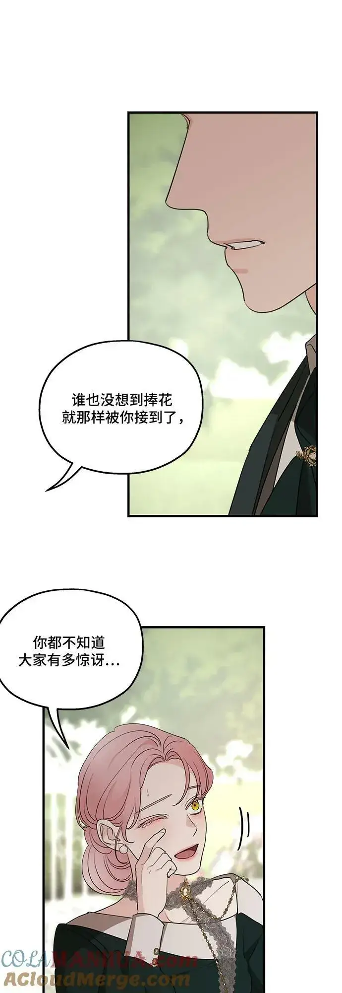 漫画《老公对我太执着》第75话（第1季 最终话）第58张图