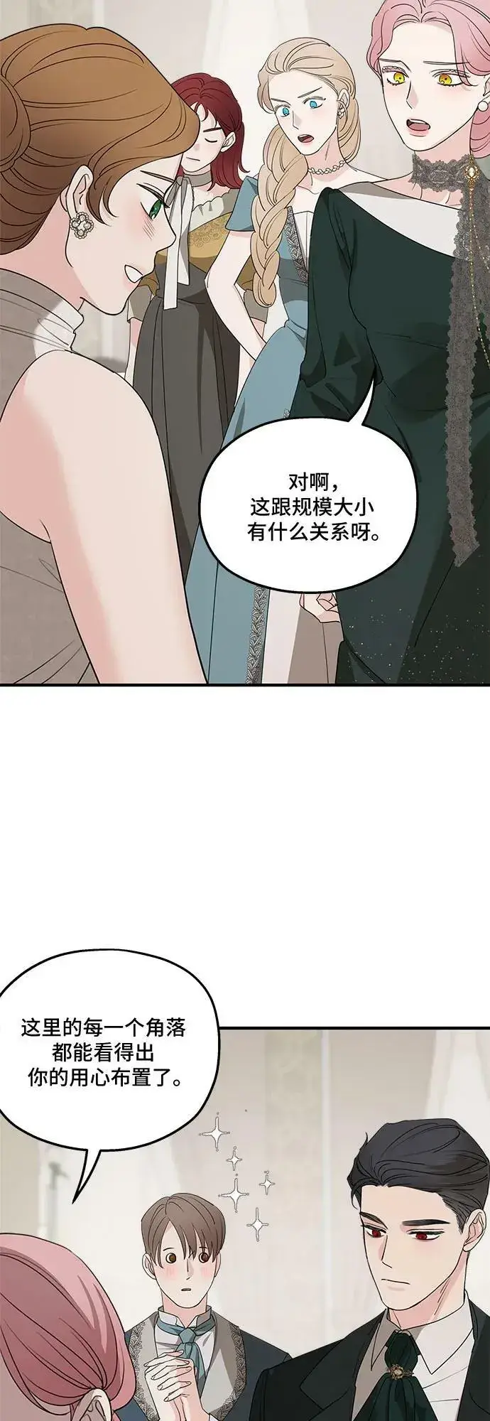 漫画《老公对我太执着》第75话（第1季 最终话）第6张图