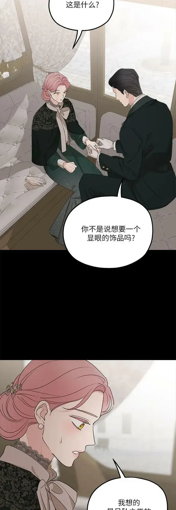 漫画《老公对我太执着》第75话（第1季 最终话）第65张图