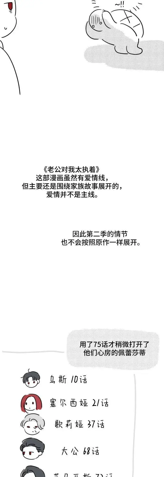漫画《老公对我太执着》【免费】第1季 后记第10张图