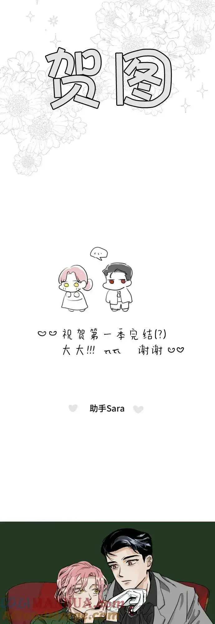 漫画《老公对我太执着》【免费】第1季 后记第17张图