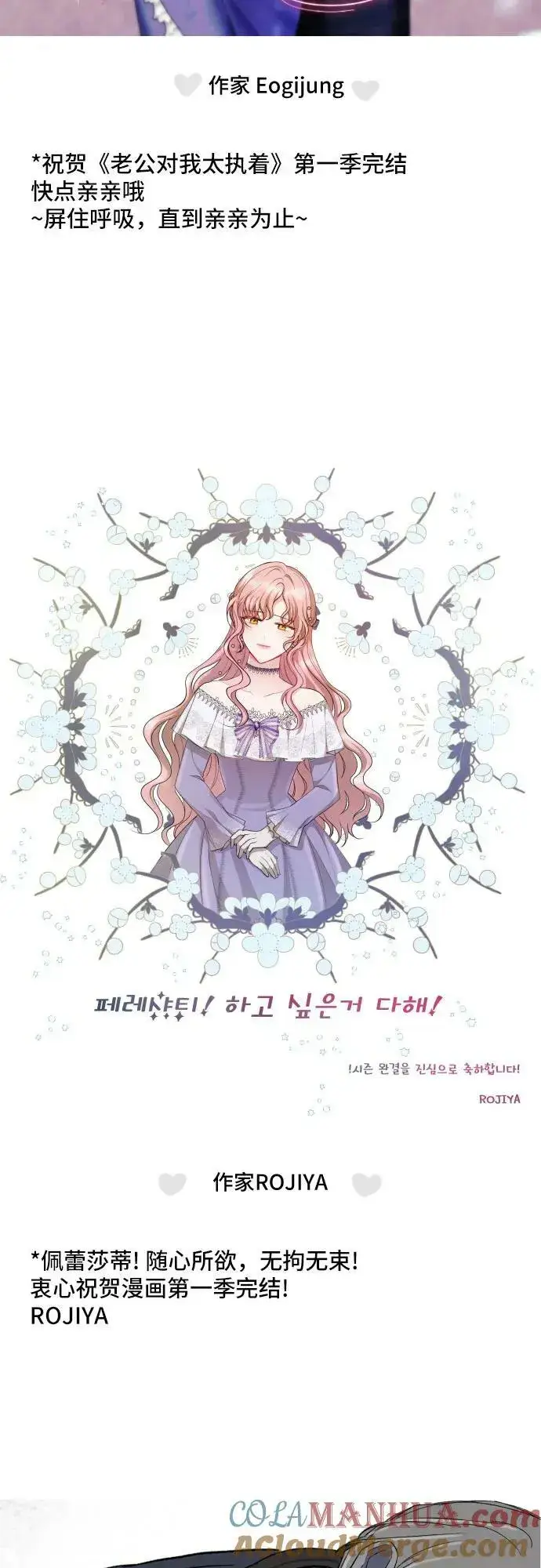 漫画《老公对我太执着》【免费】第1季 后记第19张图