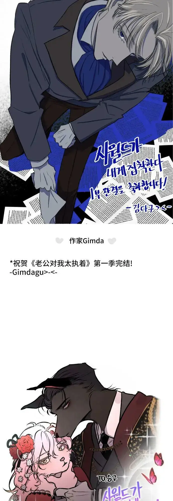 漫画《老公对我太执着》【免费】第1季 后记第20张图