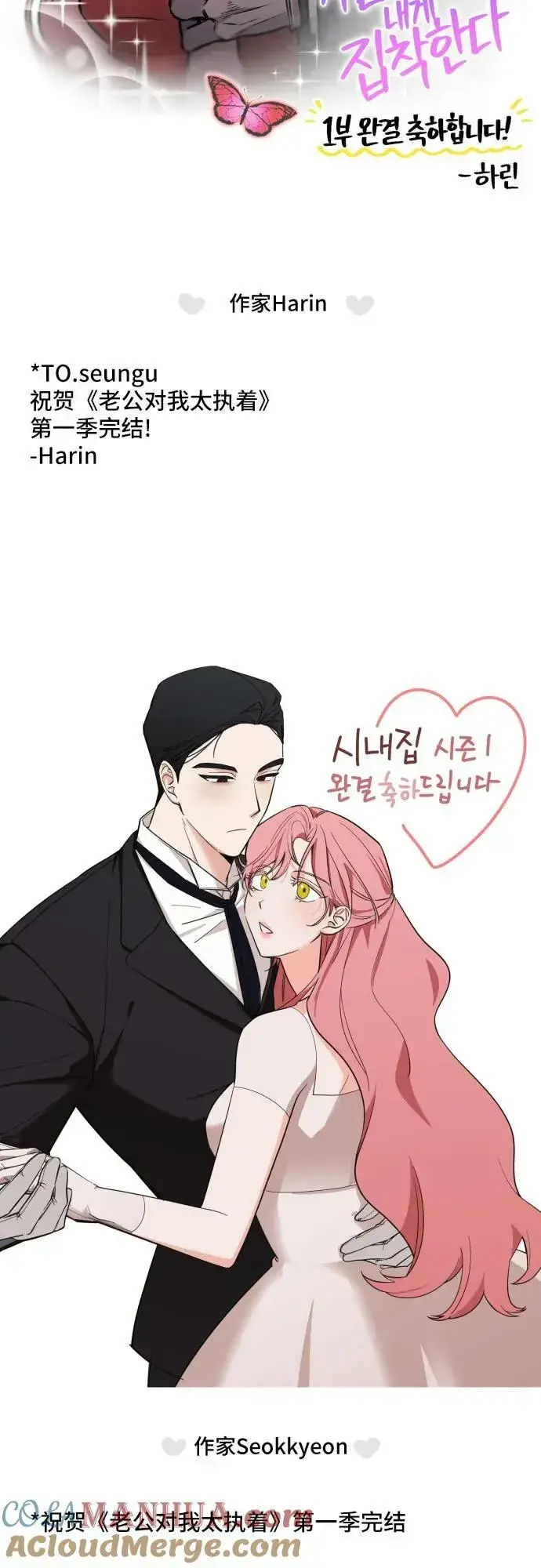 漫画《老公对我太执着》【免费】第1季 后记第21张图