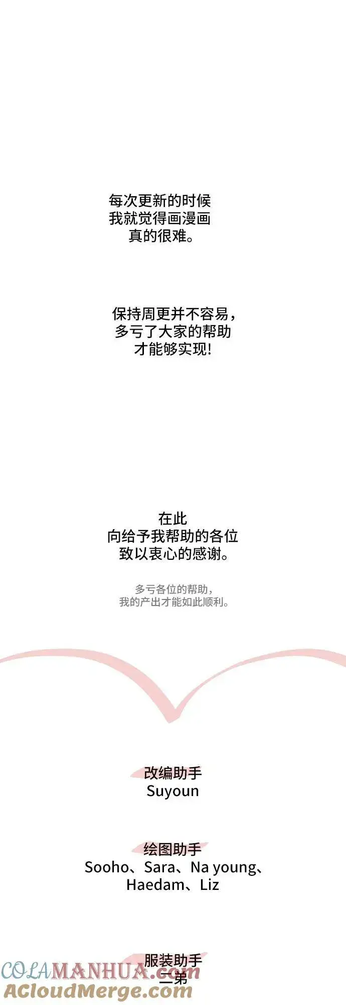 漫画《老公对我太执着》【免费】第1季 后记第23张图