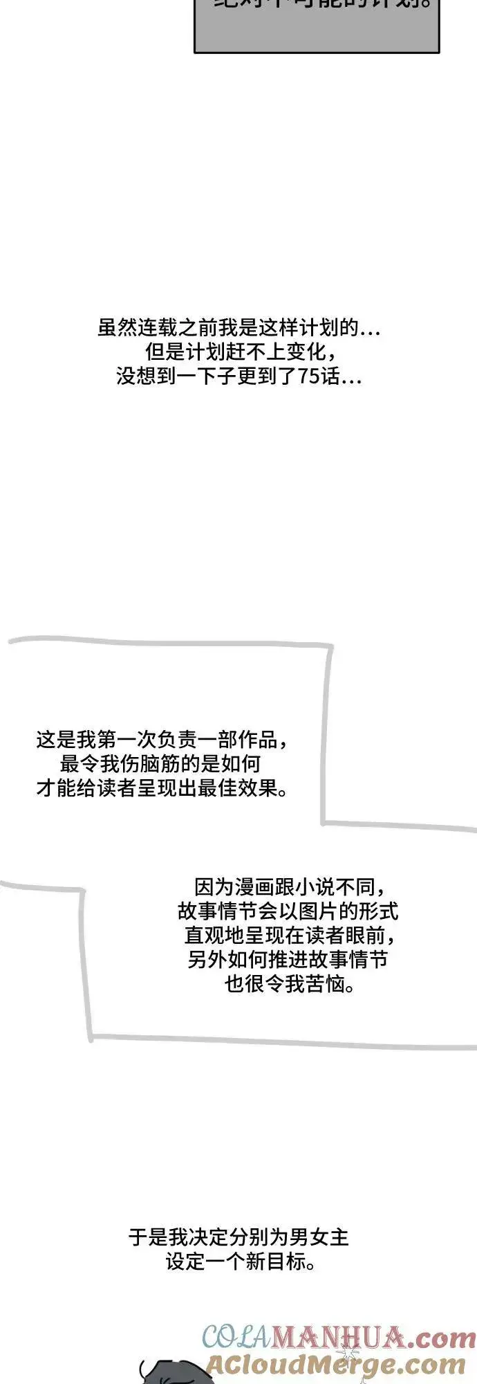 漫画《老公对我太执着》【免费】第1季 后记第7张图
