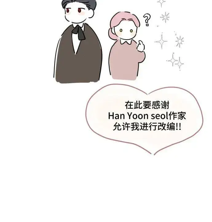 漫画《老公对我太执着》【免费】第1季 后记第8张图