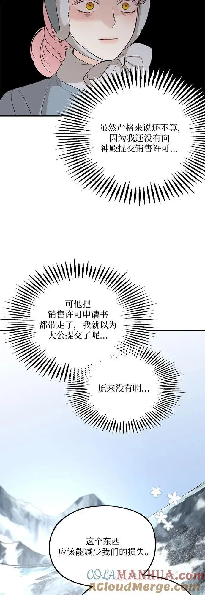 漫画《老公对我太执着》第87话第10张图