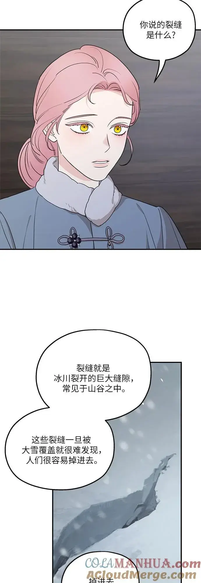 漫画《老公对我太执着》第87话第13张图