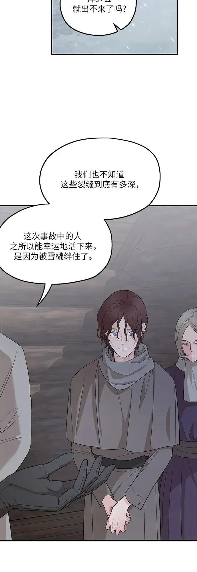 漫画《老公对我太执着》第87话第14张图