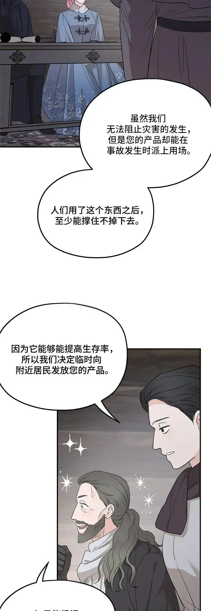漫画《老公对我太执着》第87话第17张图