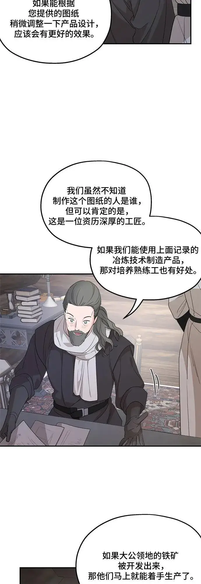 漫画《老公对我太执着》第87话第18张图