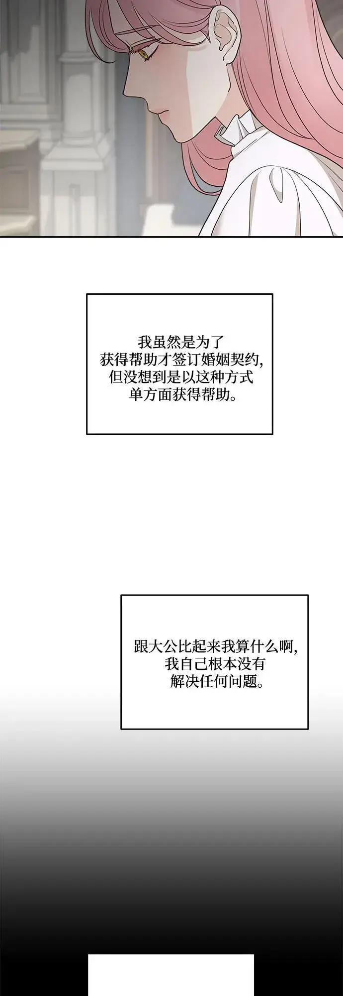 漫画《老公对我太执着》第87话第23张图