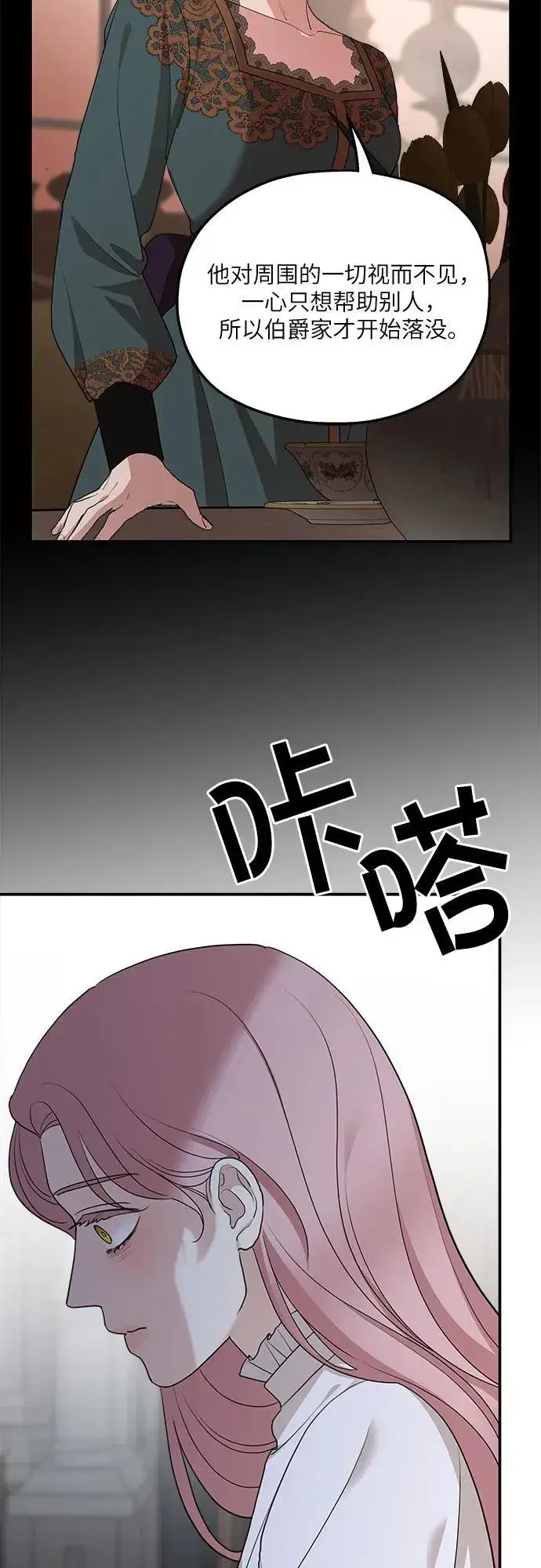 漫画《老公对我太执着》第87话第26张图