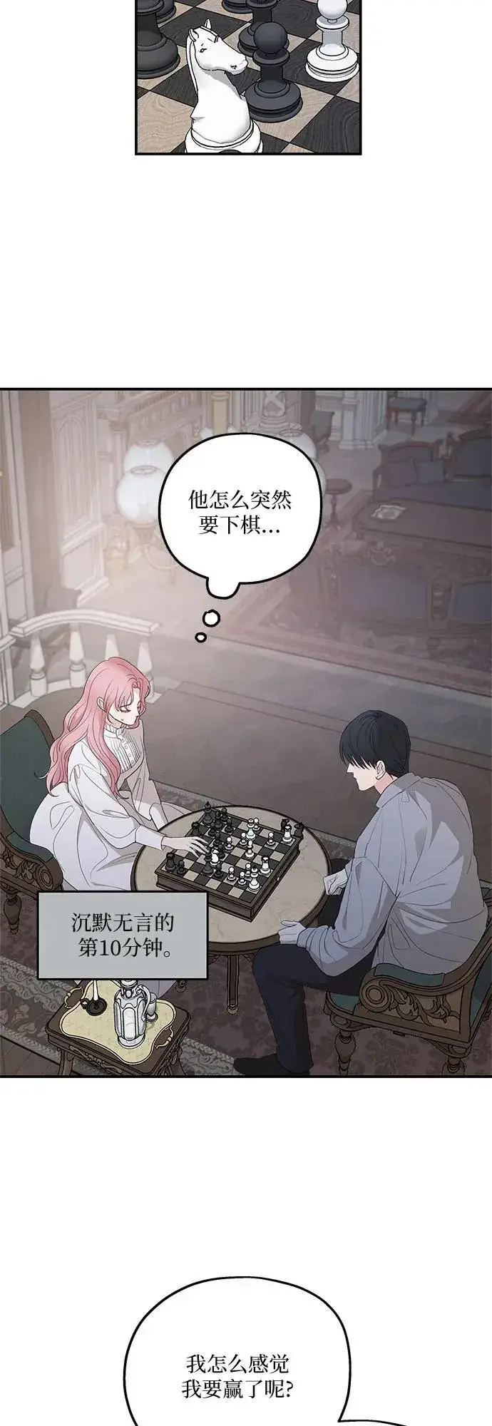 漫画《老公对我太执着》第87话第30张图