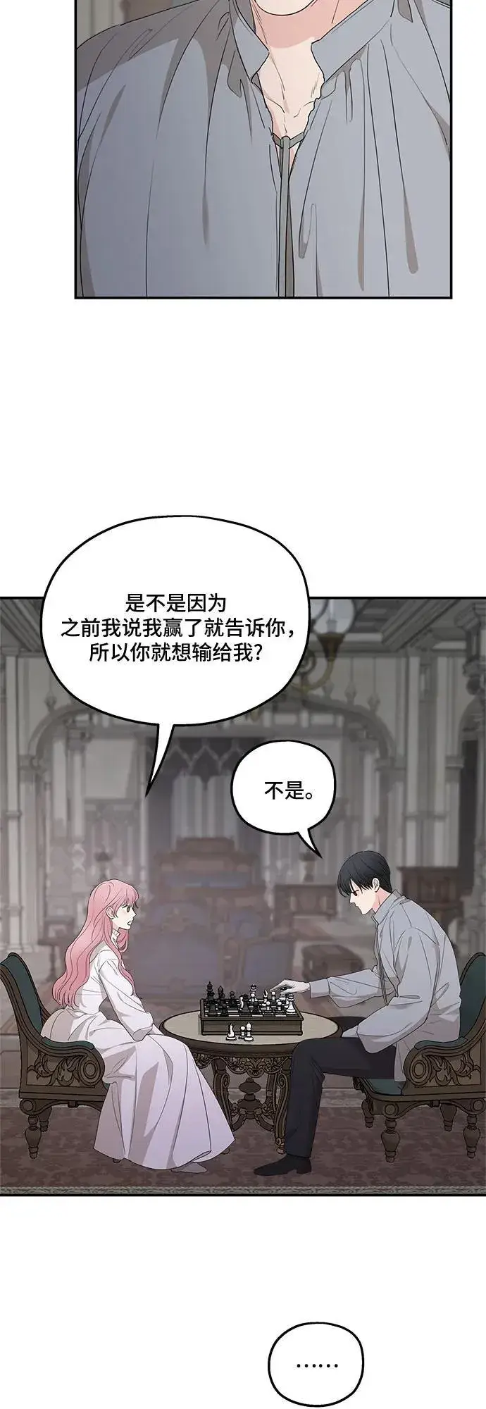 漫画《老公对我太执着》第87话第32张图
