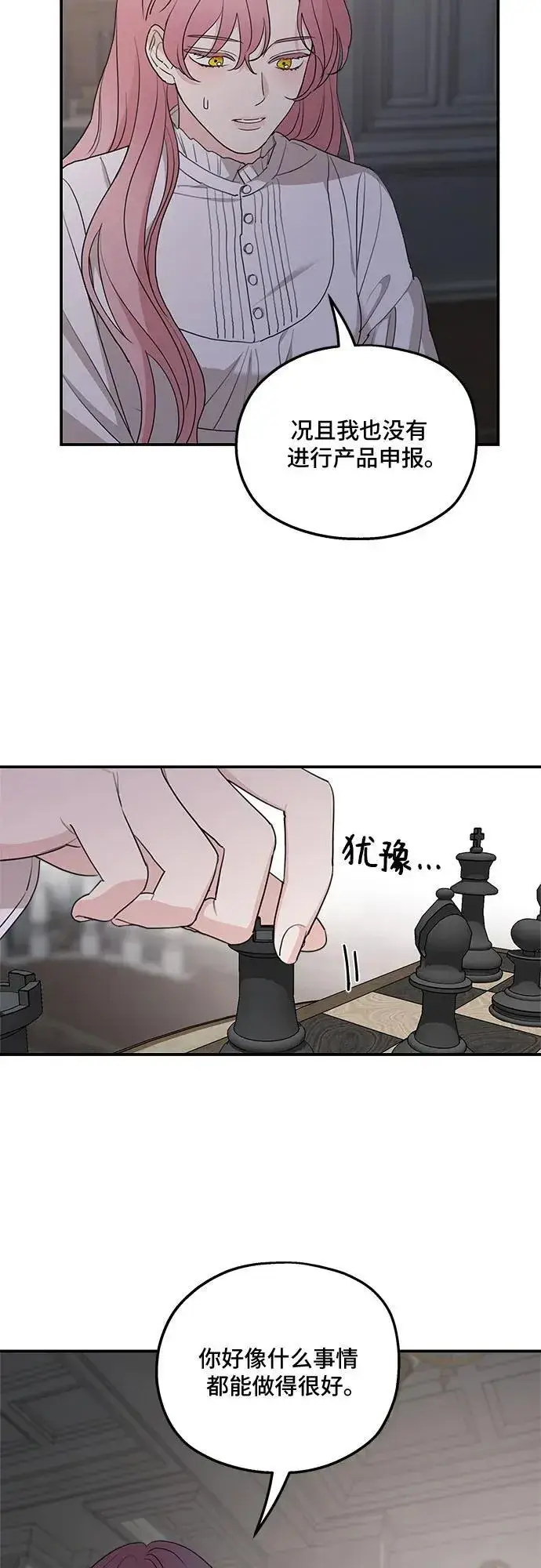 漫画《老公对我太执着》第87话第36张图