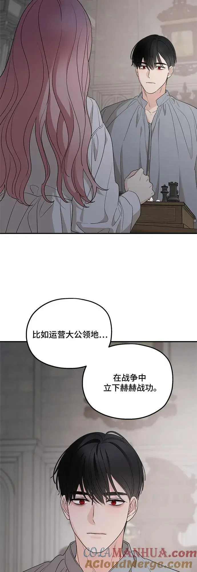 漫画《老公对我太执着》第87话第37张图