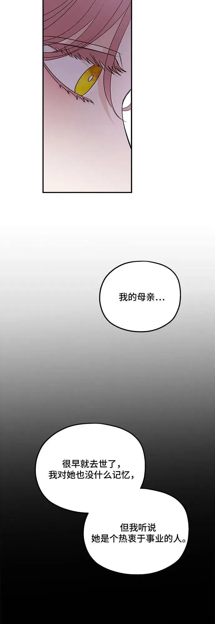 漫画《老公对我太执着》第87话第39张图
