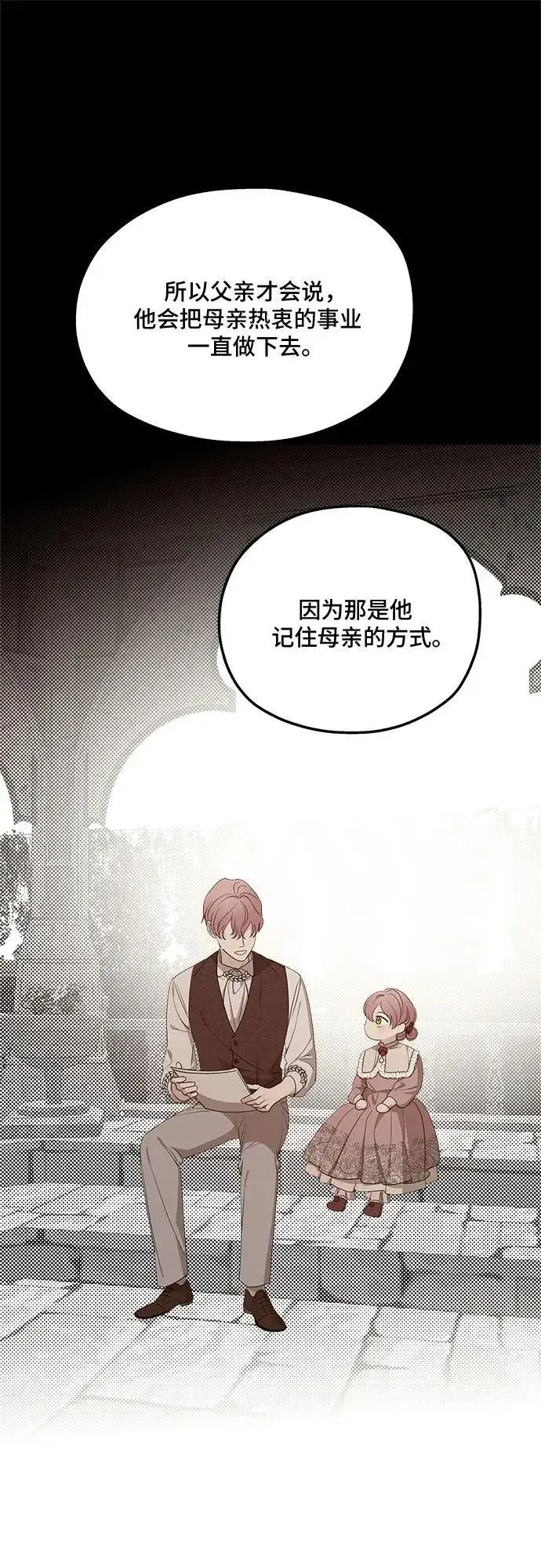 漫画《老公对我太执着》第87话第41张图