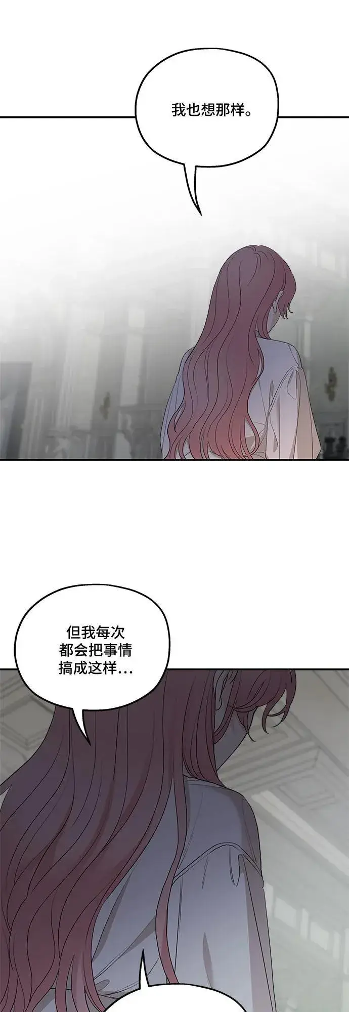 漫画《老公对我太执着》第87话第42张图