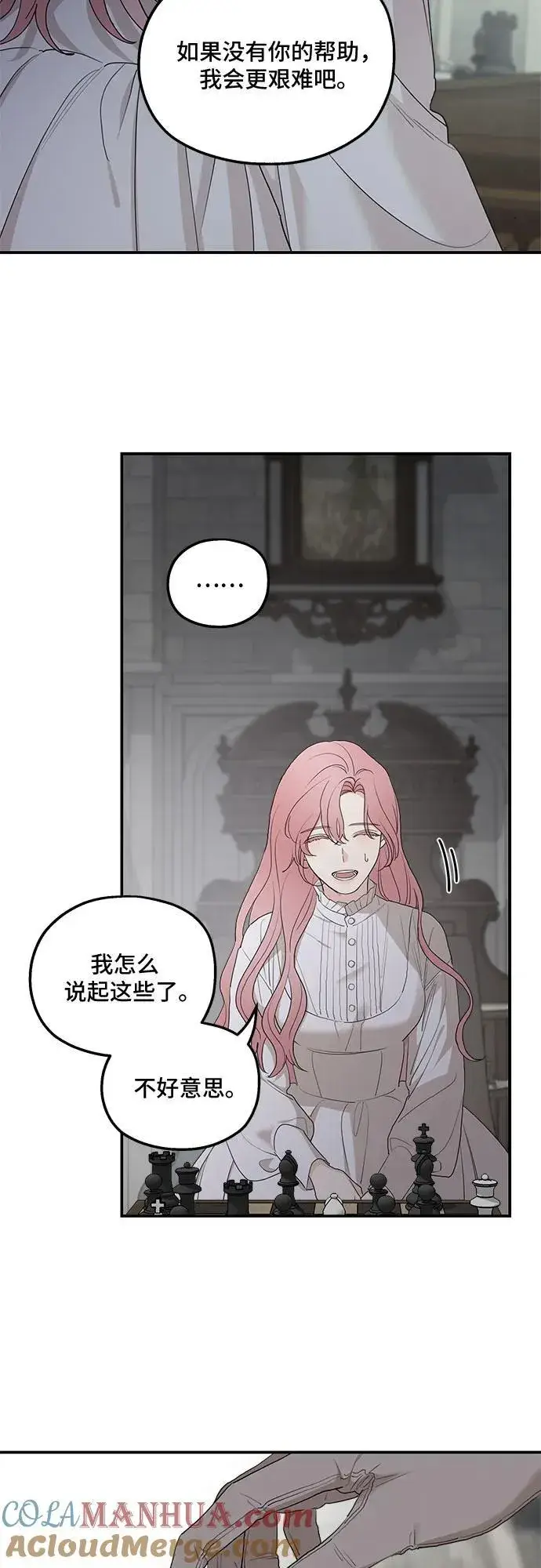 漫画《老公对我太执着》第87话第43张图