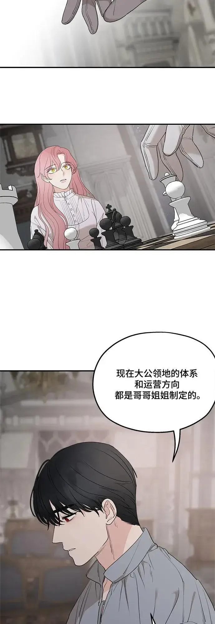 漫画《老公对我太执着》第87话第44张图