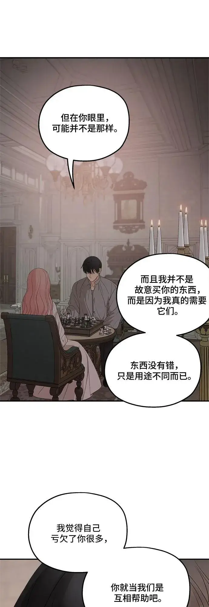 漫画《老公对我太执着》第87话第47张图