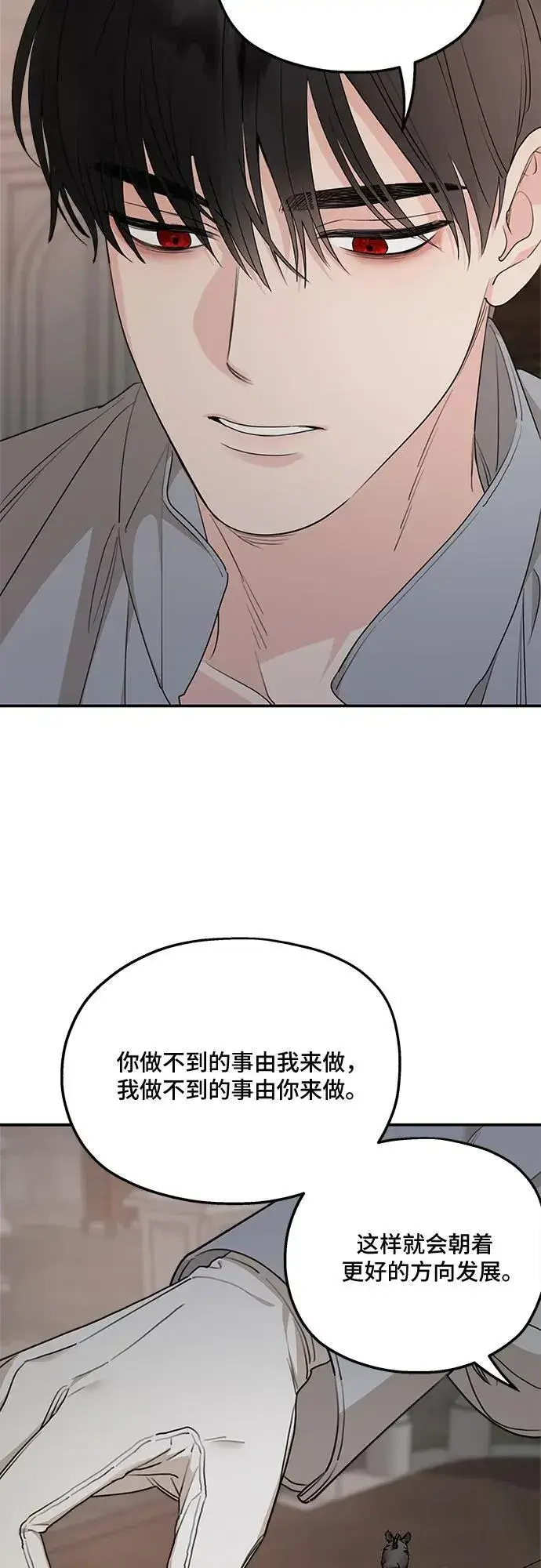 漫画《老公对我太执着》第87话第48张图